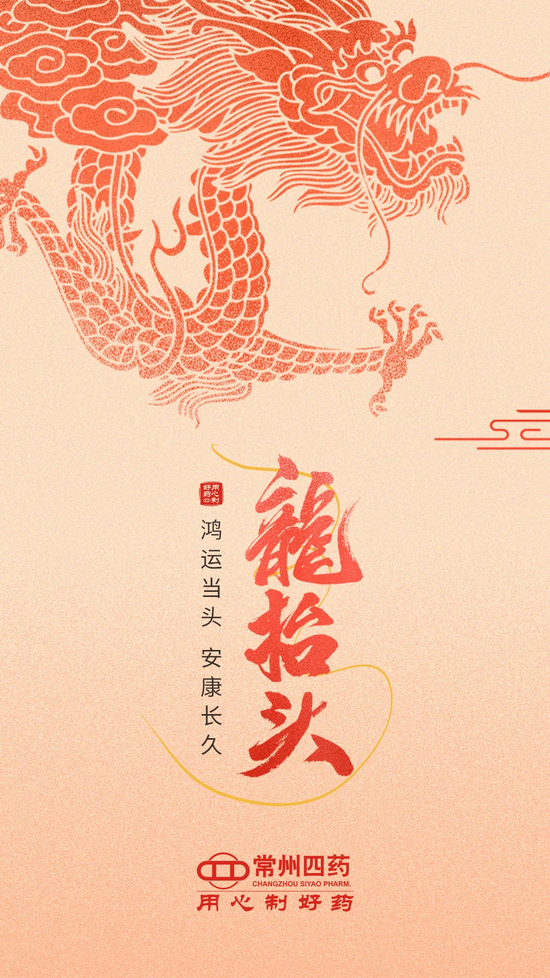 龍抬頭.jpg
